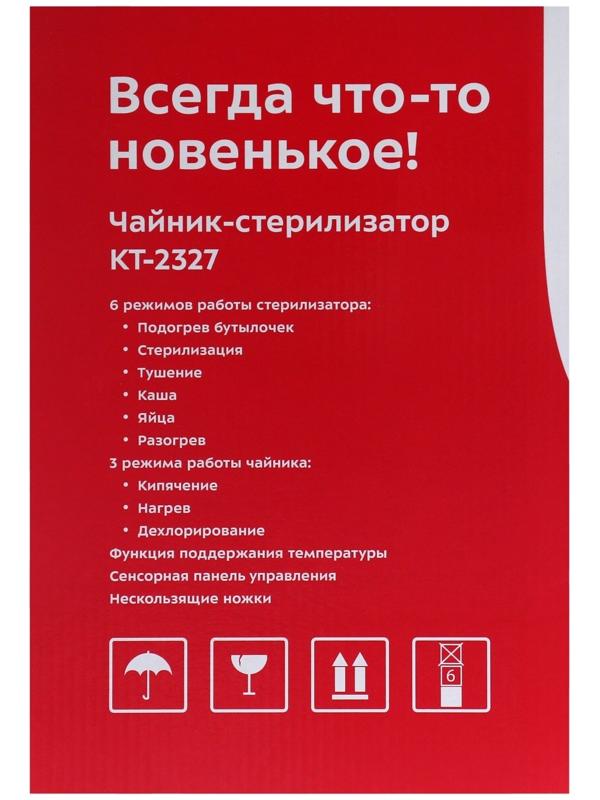 Чайник-стерилизатор Kitfort КТ-2327, 800 Вт, фиолетовый