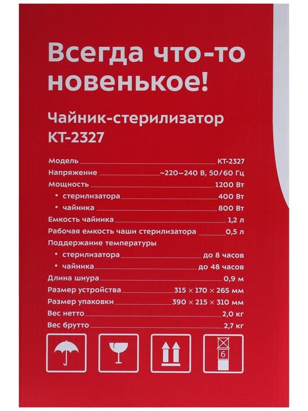 Чайник-стерилизатор Kitfort КТ-2327, 800 Вт, фиолетовый