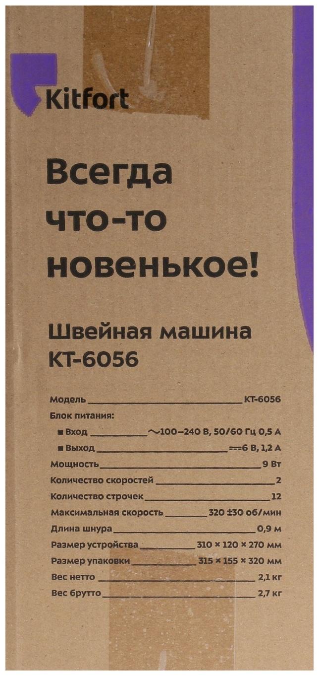 Швейная машина Kitfort КТ-6056, 9 Вт, 12 операций, полуавтомат, бело-чёрная