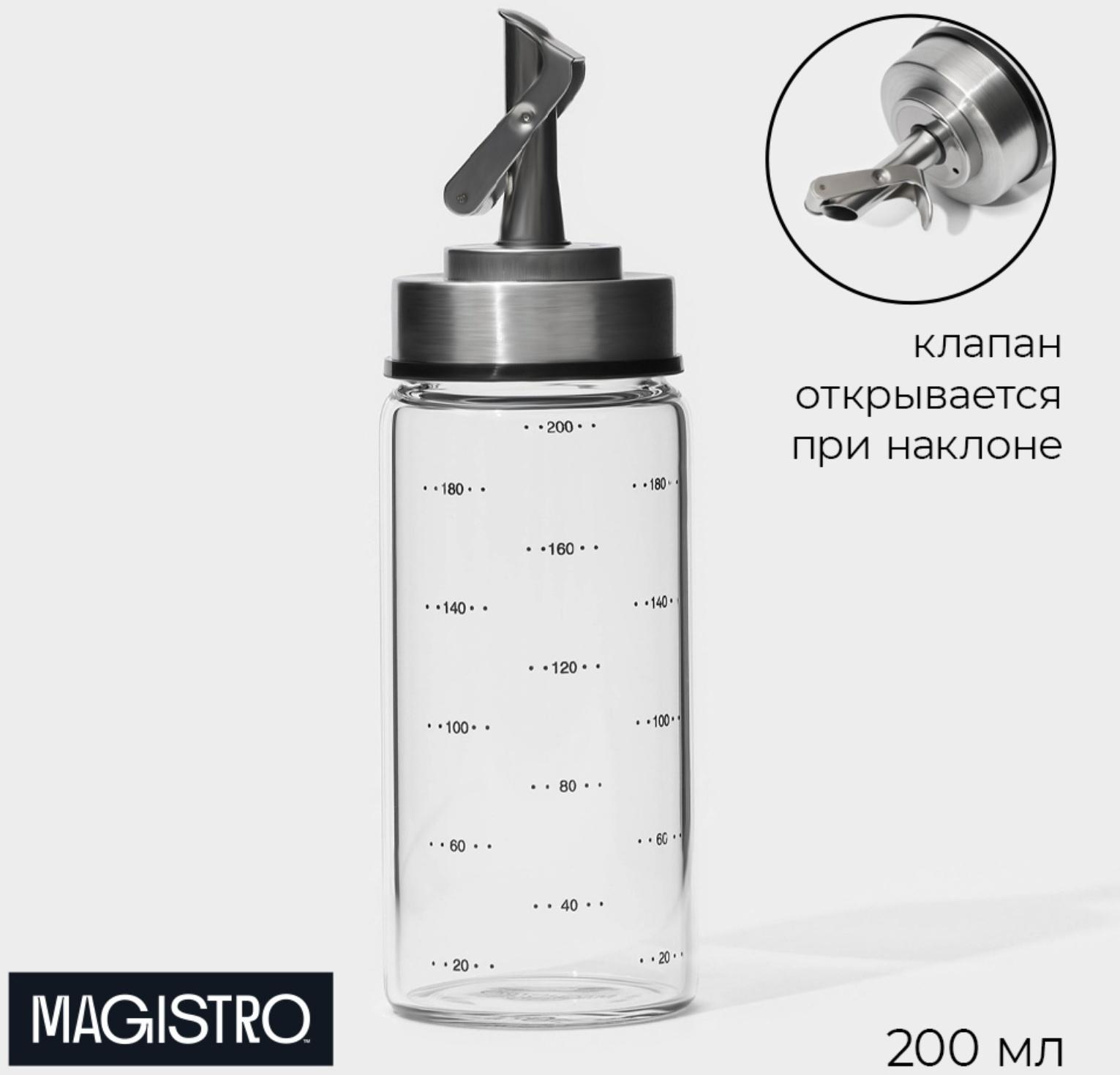 Бутыль стеклянная для соусов и масла с мерной шкалой Magistro «Мист», 200 мл, 5,5×17,5 см