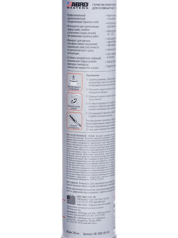 Герметик шовный ABRO MASTERS, полиуретановый, серый, 310 мл, UR-2000-GRY-RE