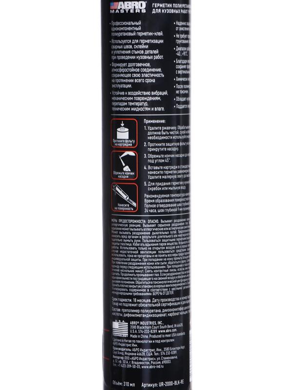 Герметик шовный ABRO MASTERS, полиуретановый, черный, 310 мл, UR-2000-BLK-RE