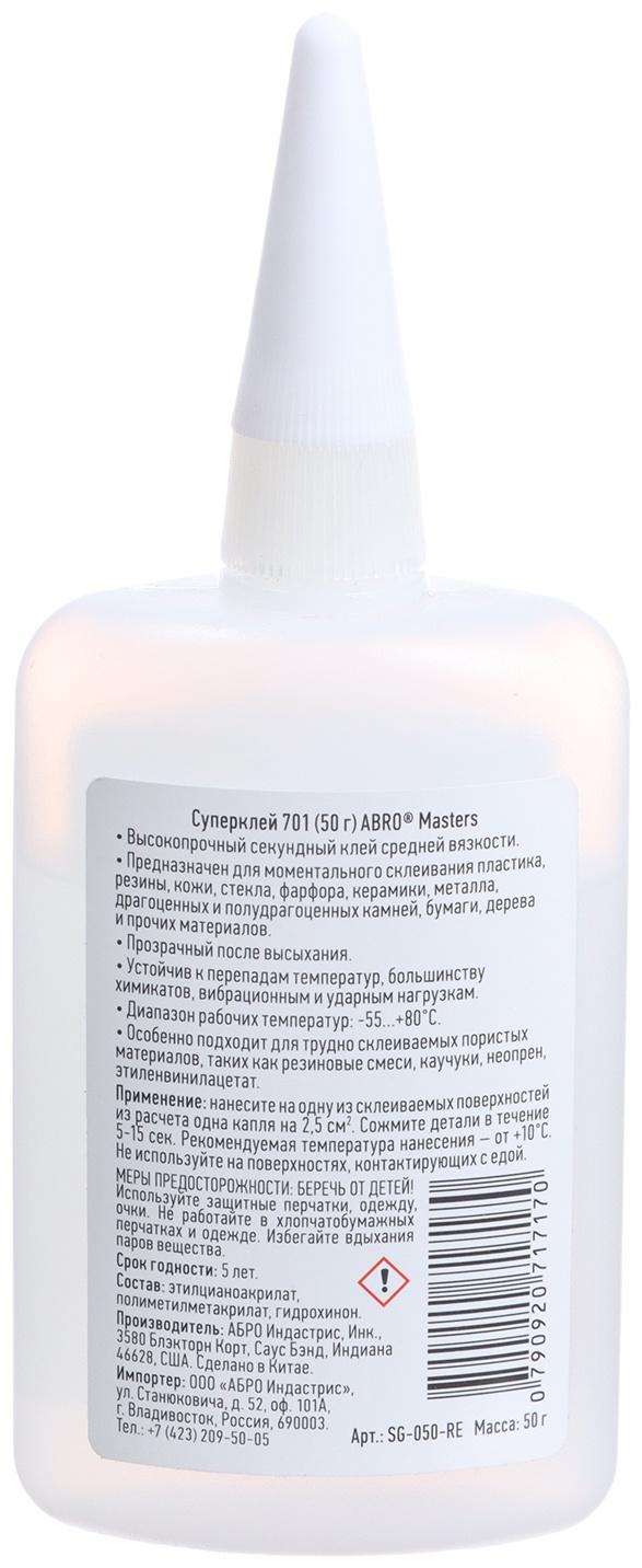 Суперклей ABRO MASTERS 701, 50 г, SG-050-RE