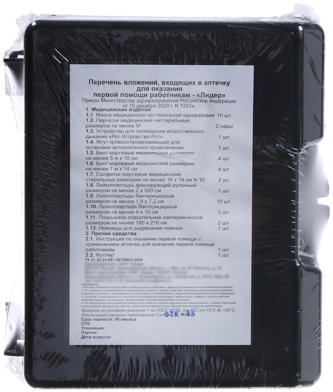 Аптечка для оказания первой помощи работникам, приказ 1331Н