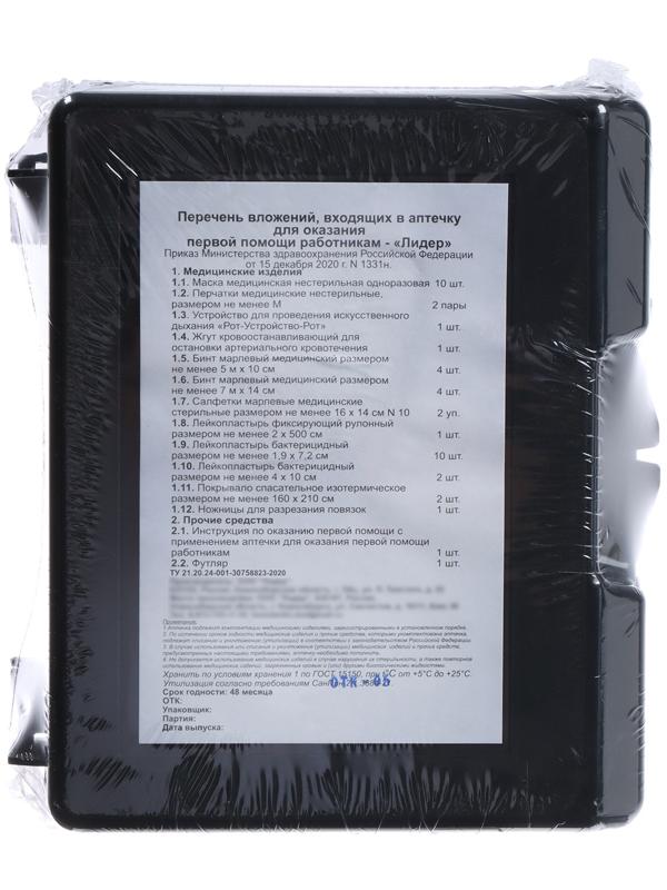 Аптечка для оказания первой помощи работникам, приказ 1331Н