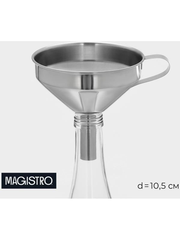 Воронка Magistro Steel, d=10,5 см, 201 сталь