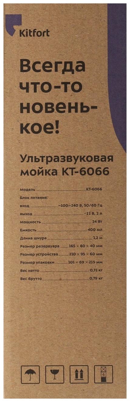 Ультразвуковая мойка Kitfort KT-6066, 24 Вт, 400 мл, 165х80х40 мм, белая