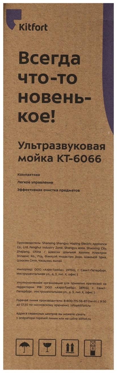 Ультразвуковая мойка Kitfort KT-6066, 24 Вт, 400 мл, 165х80х40 мм, белая