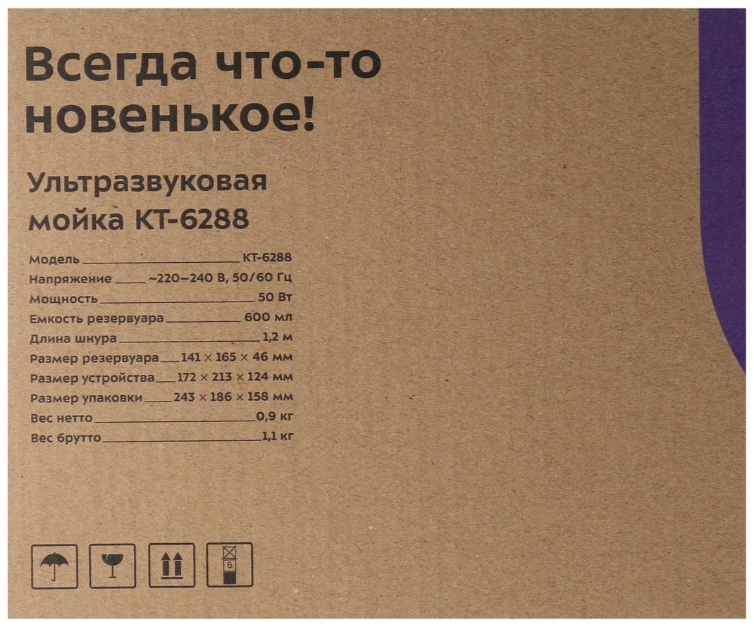 Ультразвуковая мойка Kitfort КТ-6288, 50 Вт, 600 мл, 141х165x46 мм, чёрно-белая