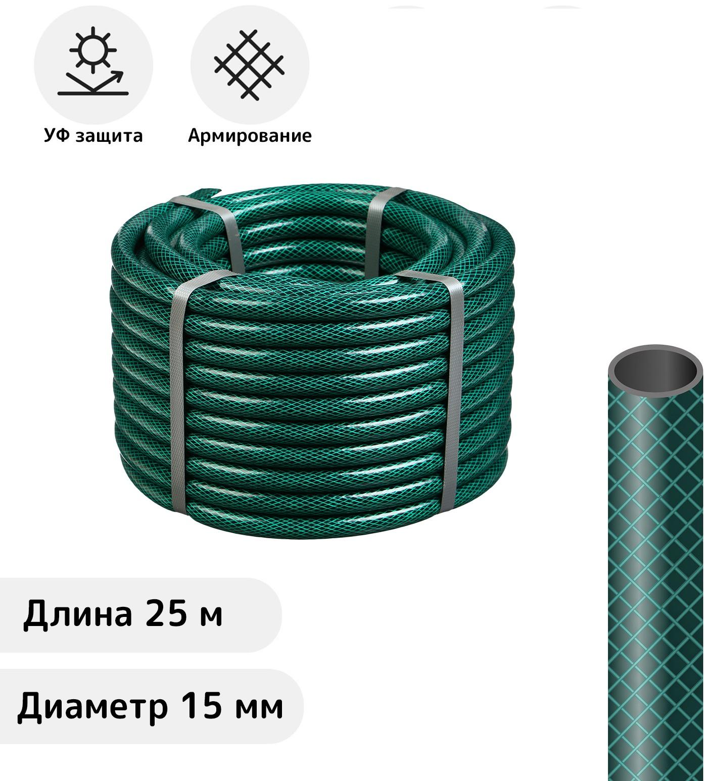 Шланг поливочный, ПВХ, 25 м (1/2
