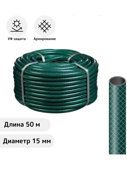 Шланг поливочный, ПВХ, 50 м (1/2