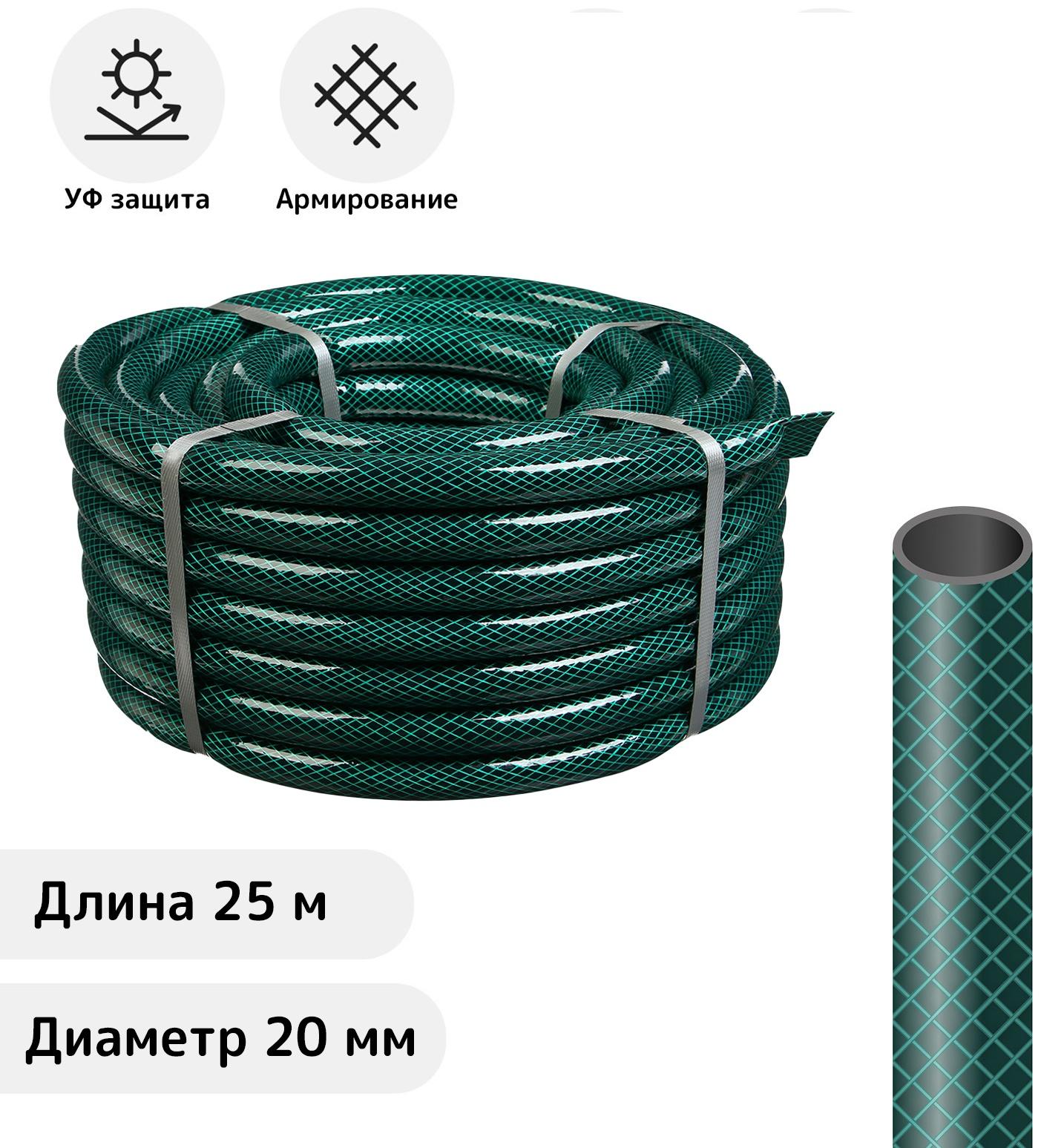 Шланг поливочный, ПВХ, 25 м (3/4