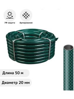 Шланг поливочный, ПВХ, 50 м (3/4