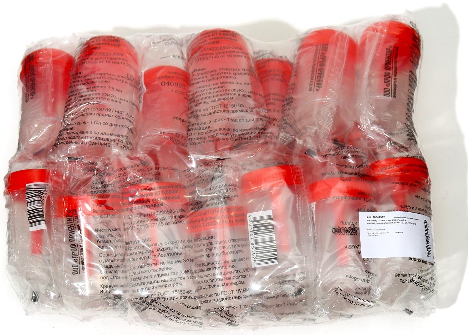 Контейнер со шпателем, стерильный, в индивидуальной упаковке, 60 мл * 20 шт.