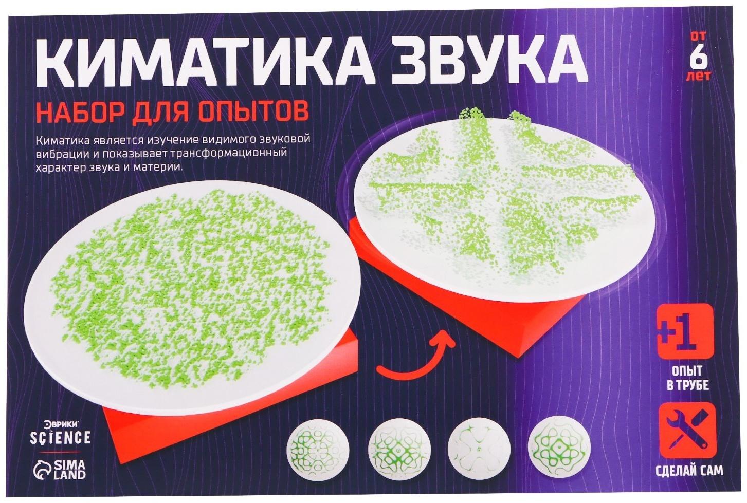 Набор для опытов «Киматика звука», в пакете