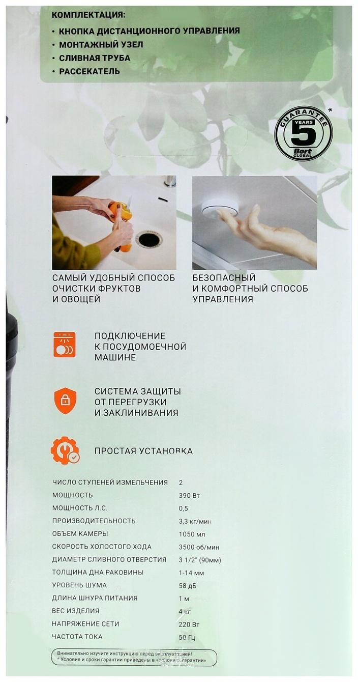 Измельчитель пищевых отходов BORT MASTER ECO Control, 390 Вт, 2 ступени, 3.3 кг/мин, серый