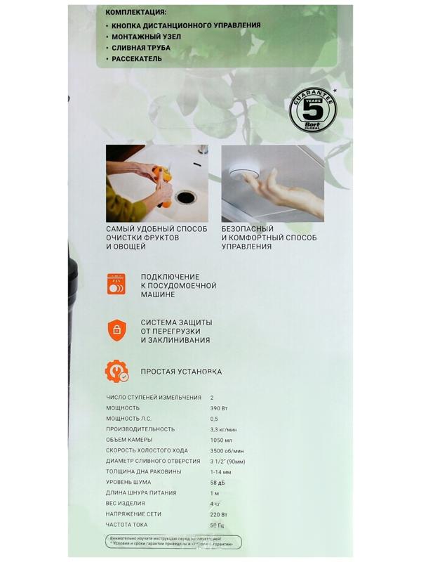 Измельчитель пищевых отходов BORT MASTER ECO Control, 390 Вт, 2 ступени, 3.3 кг/мин, серый