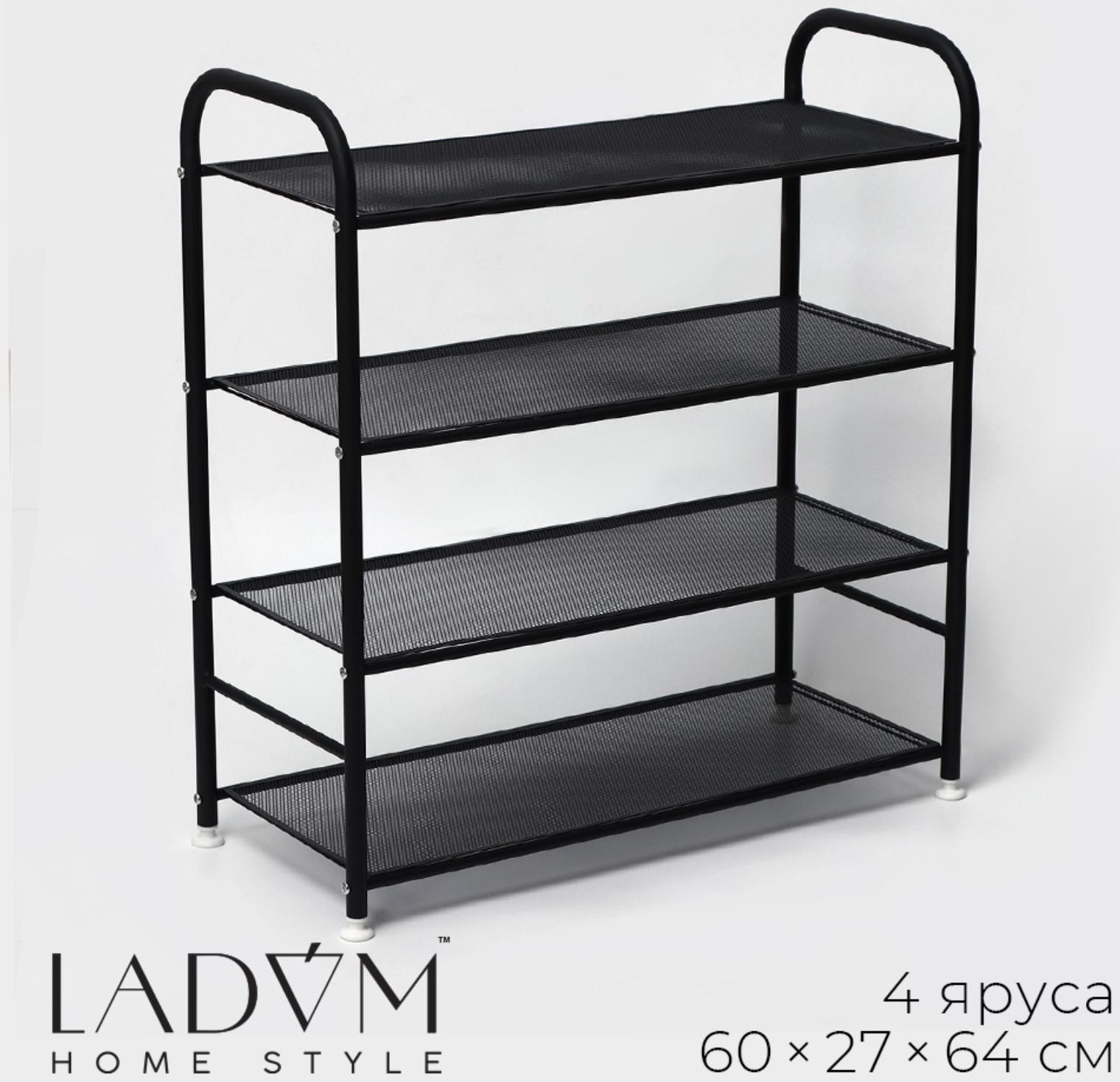 Обувница металлическая LaDо́m, 4 яруса, 60х27х64 см, цвет чёрный