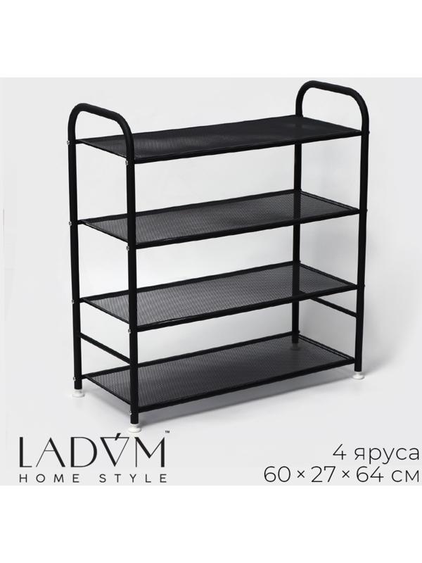 Обувница металлическая LaDо́m, 4 яруса, 60х27х64 см, цвет чёрный
