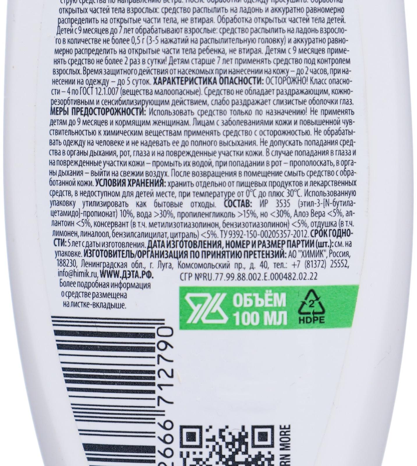 БЭБИ ДЭТА детский АКВА (AQUA) спрей 2 в 1 100 мл/24 шт