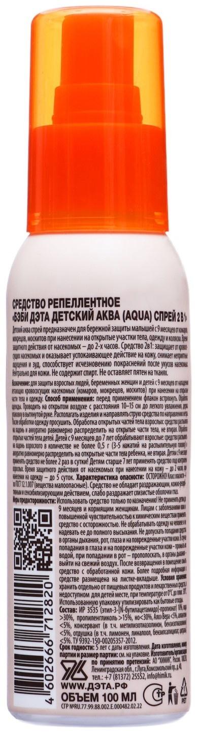 БЭБИ ДЭТА спрей гипоаллергенный для детей с 9 месяцев и беременных 100 мл