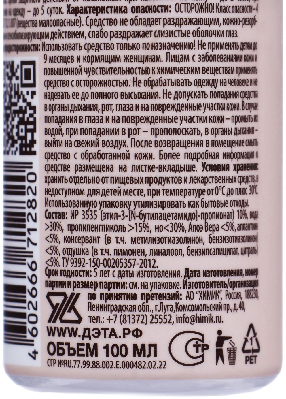 БЭБИ ДЭТА спрей гипоаллергенный для детей с 9 месяцев и беременных 100 мл