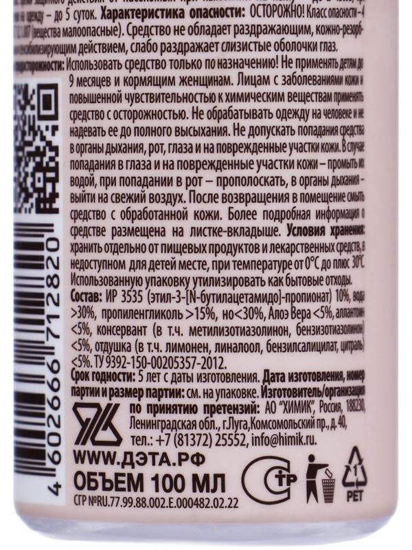 БЭБИ ДЭТА спрей гипоаллергенный для детей с 9 месяцев и беременных 100 мл