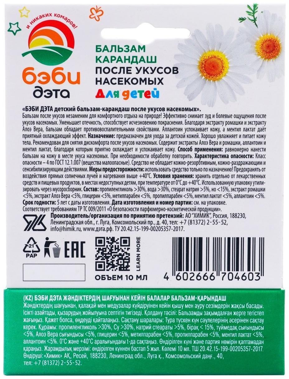 ДЭТА travel-size бальзам-карандаш после укусов 4,2 г