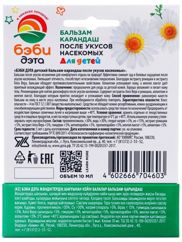 ДЭТА travel-size бальзам-карандаш после укусов 4,2 г