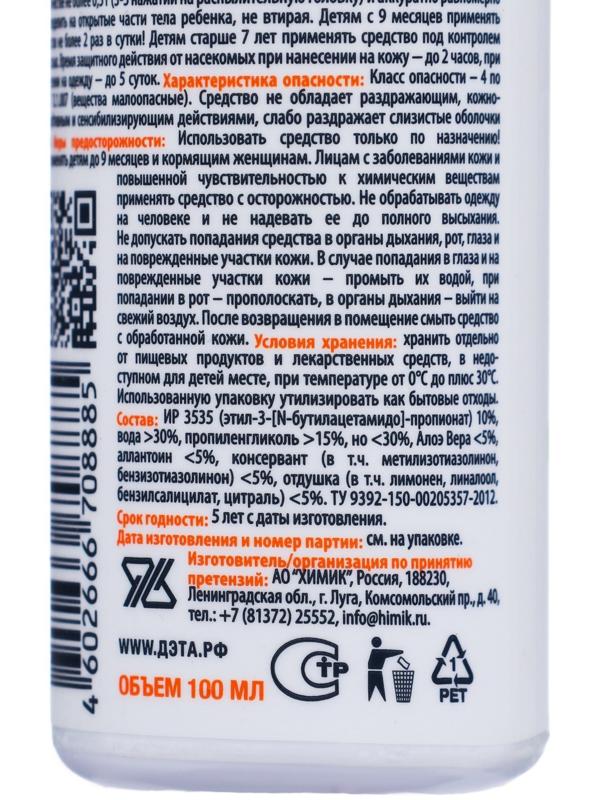 ДЭТА АКВА (AQUA) спрей от комаров для чувствительной кожи 100 мл