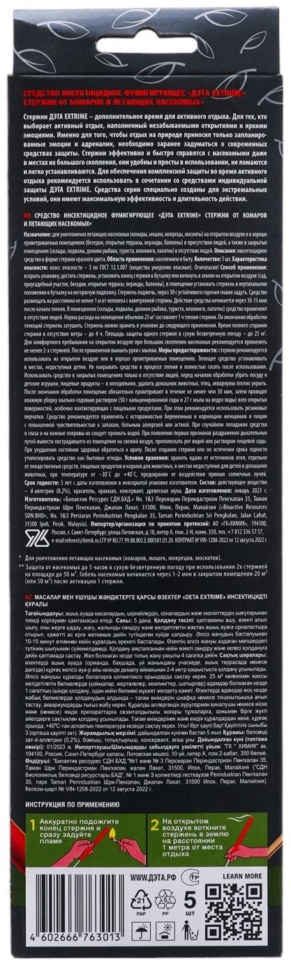 ДЭТА EXTRIME стержни от комаров и летающих насекомых 5 шт.