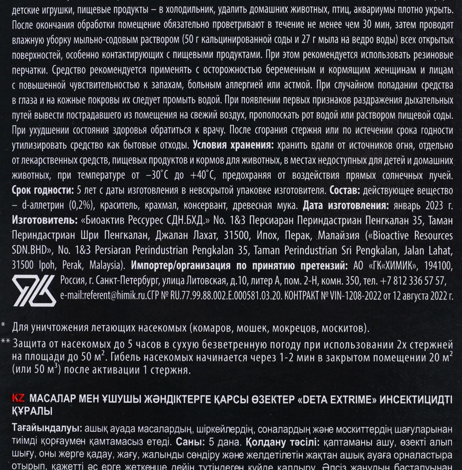 ДЭТА EXTRIME стержни от комаров и летающих насекомых 5 шт.