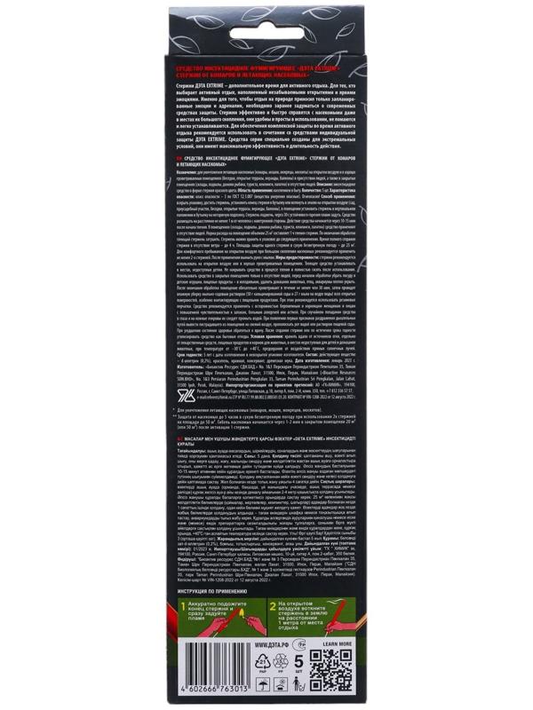 ДЭТА EXTRIME стержни от комаров и летающих насекомых 5 шт.
