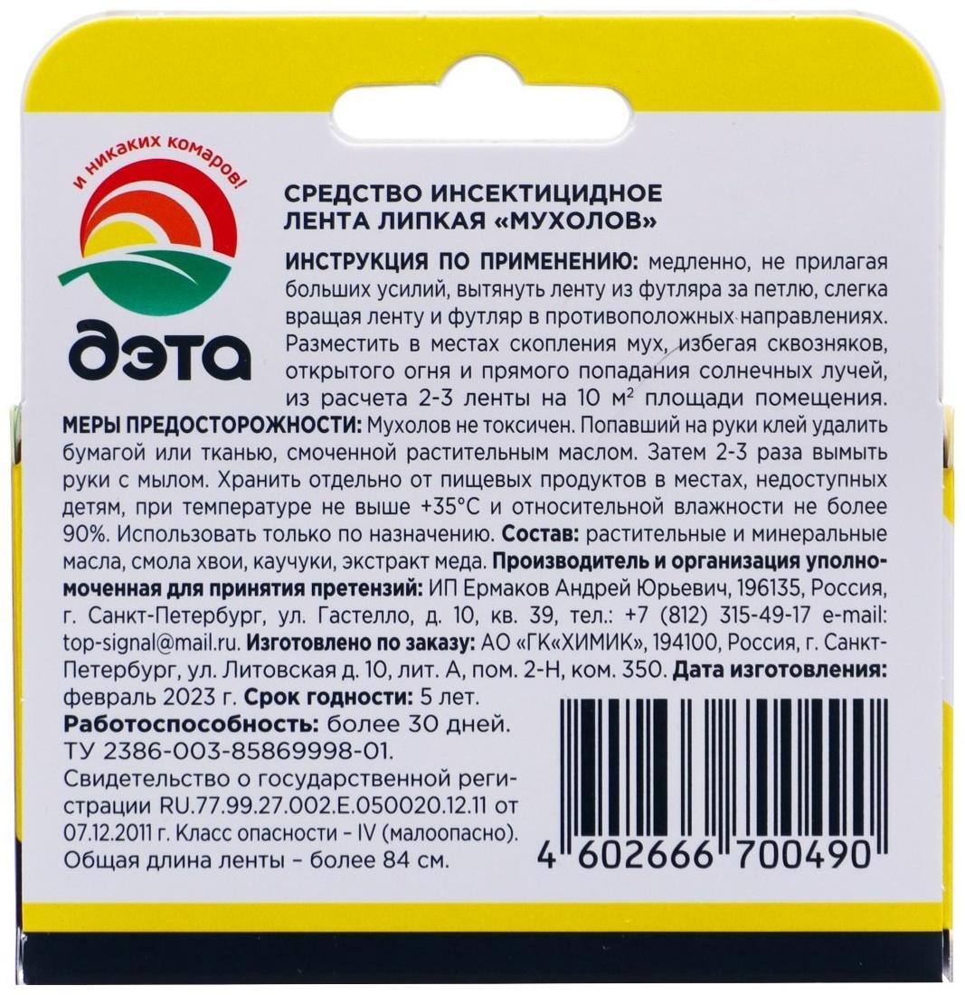 ДЭТА супер липкая лента от мух 4 шт.