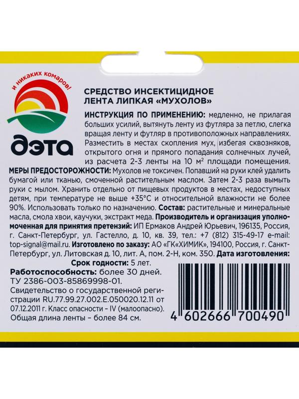 ДЭТА супер липкая лента от мух 4 шт.