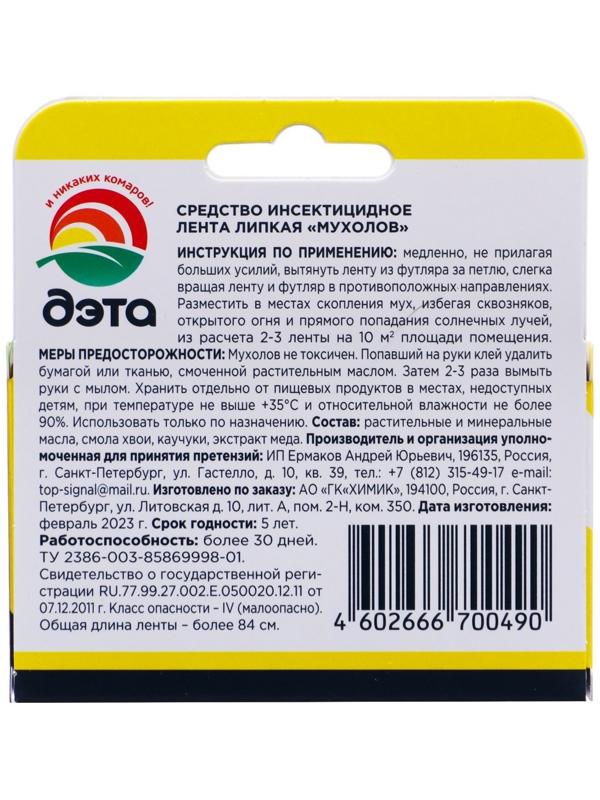 ДЭТА супер липкая лента от мух 4 шт.