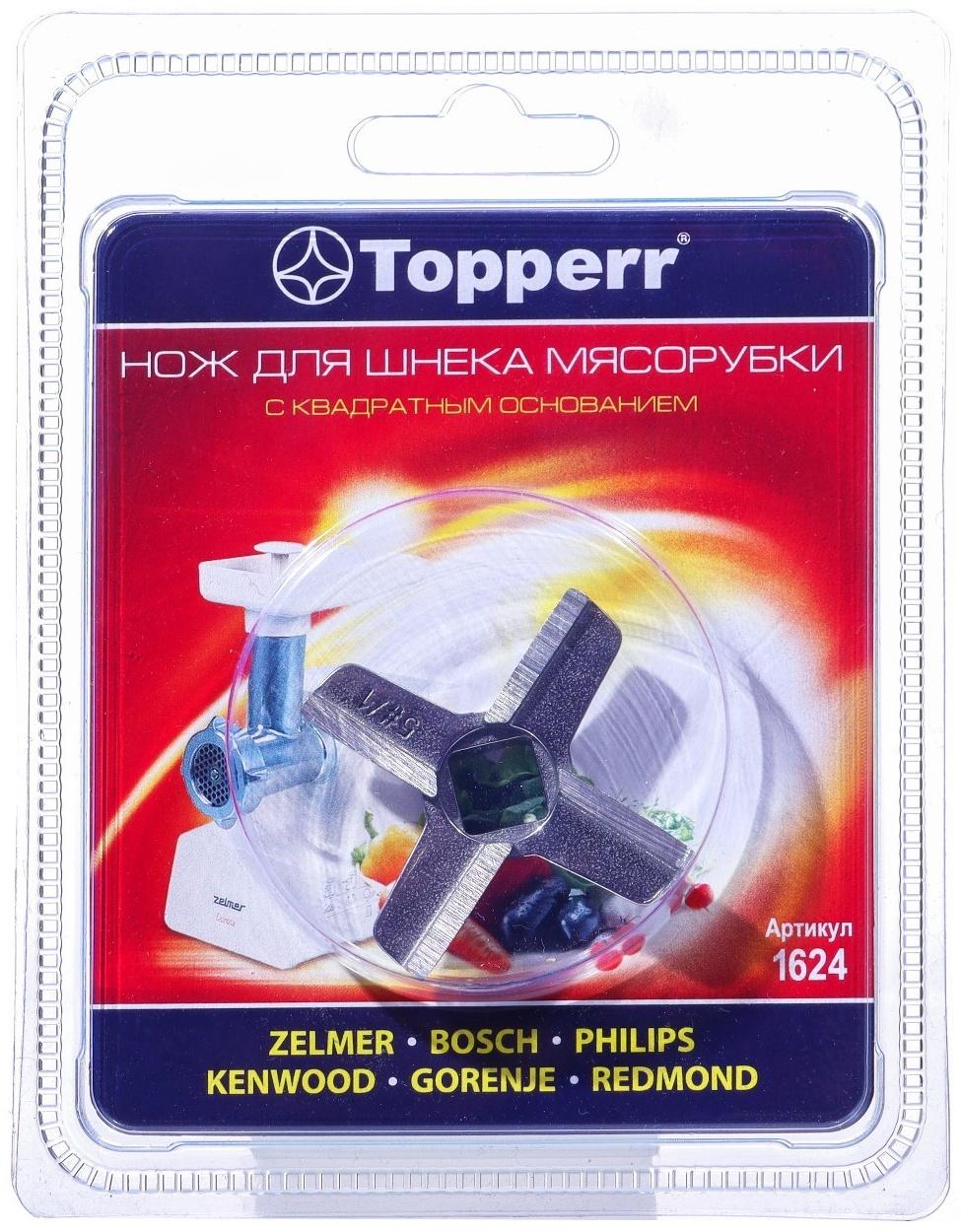 Нож Topperr для мясорубок Bosch, Philips, Zelmer, Vitek, Redmond, Rolsen, Gorenje, Kenwood