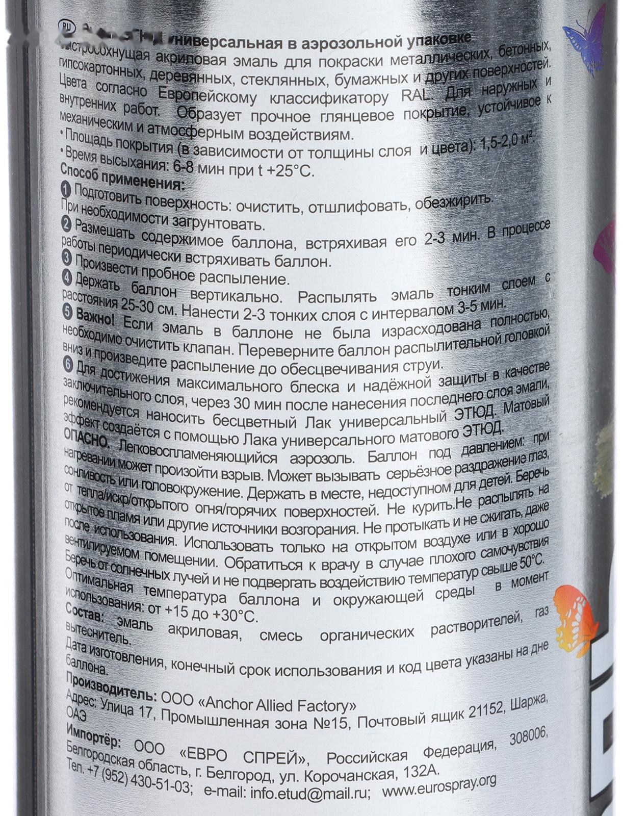 Эмаль ЭТЮД универсальная, 6006 хаки-олива, аэрозоль, 400 мл
