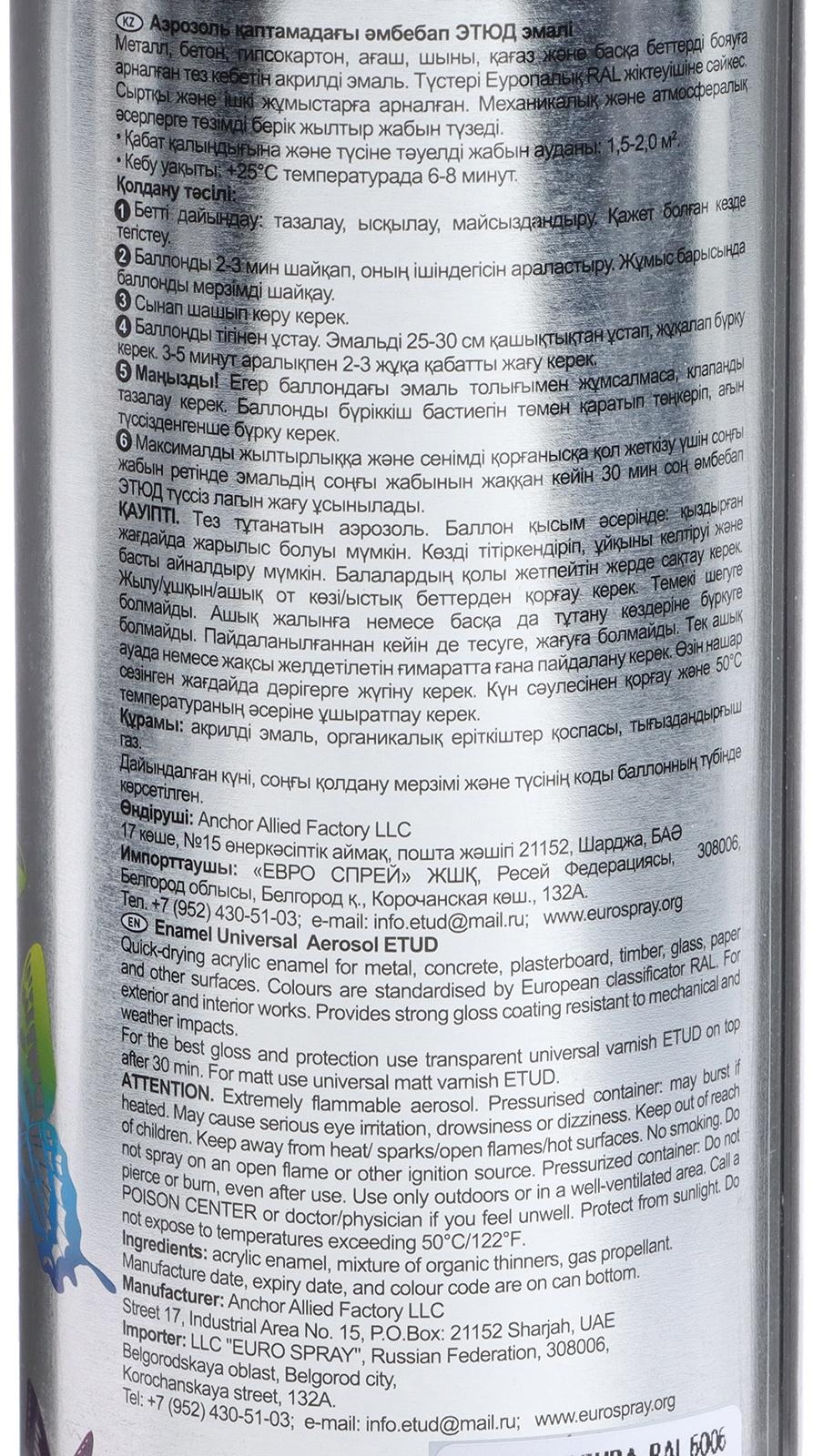 Эмаль ЭТЮД универсальная, 6006 хаки-олива, аэрозоль, 400 мл