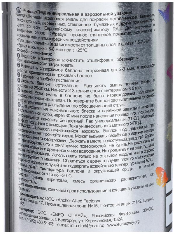 Эмаль ЭТЮД универсальная, 6006 хаки-олива, аэрозоль, 400 мл