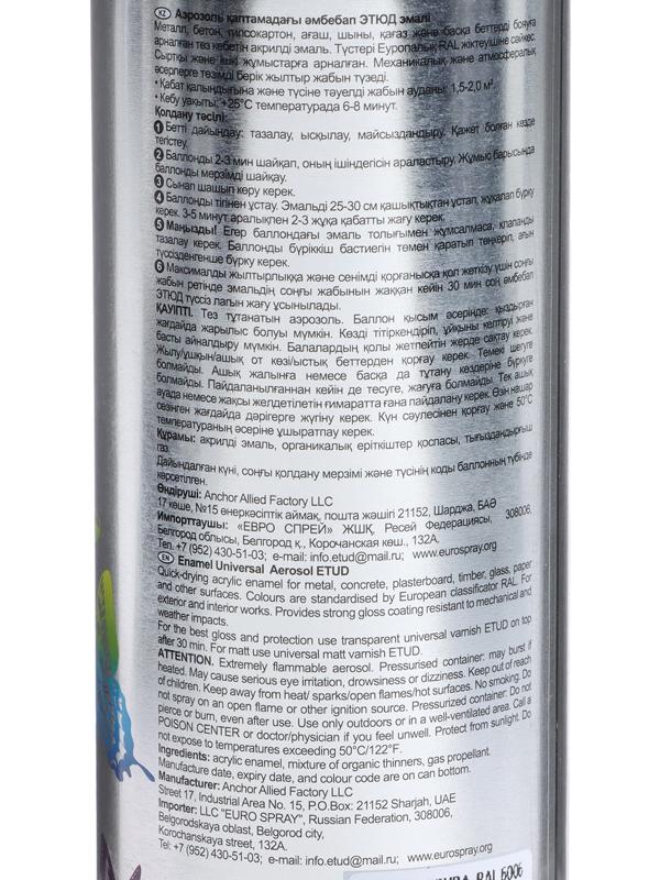 Эмаль ЭТЮД универсальная, 6006 хаки-олива, аэрозоль, 400 мл