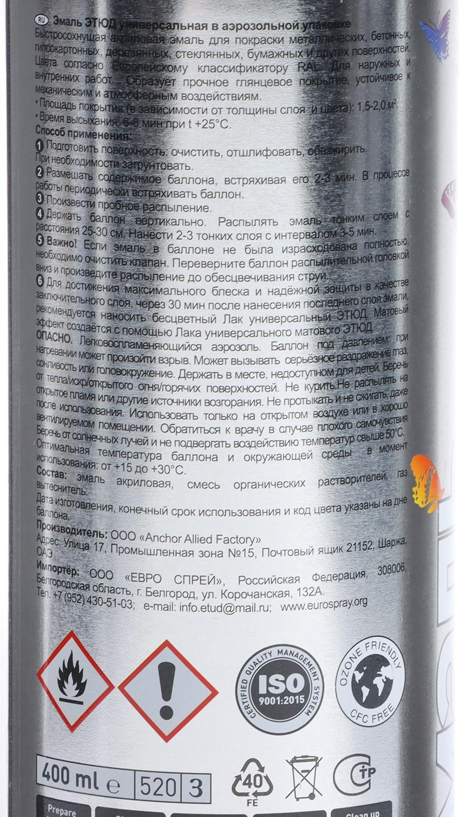 Эмаль ЭТЮД универсальная, 9023 темно-серый, перламутр, аэрозоль, 400 мл