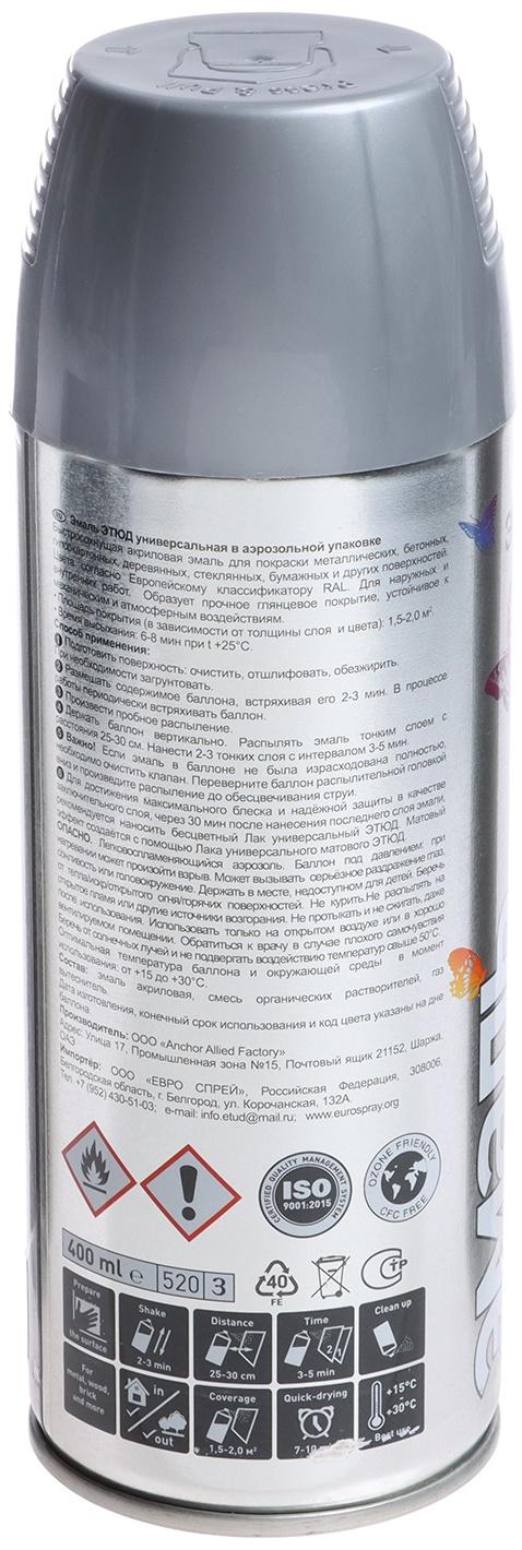 Эмаль ЭТЮД универсальная, 9023 темно-серый, перламутр, аэрозоль, 400 мл