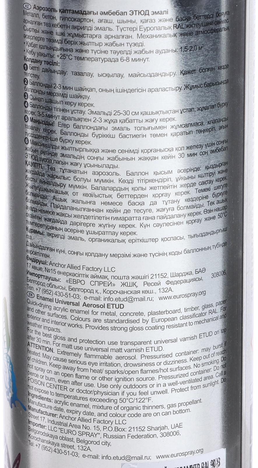 Эмаль ЭТЮД универсальная, 9023 темно-серый, перламутр, аэрозоль, 400 мл