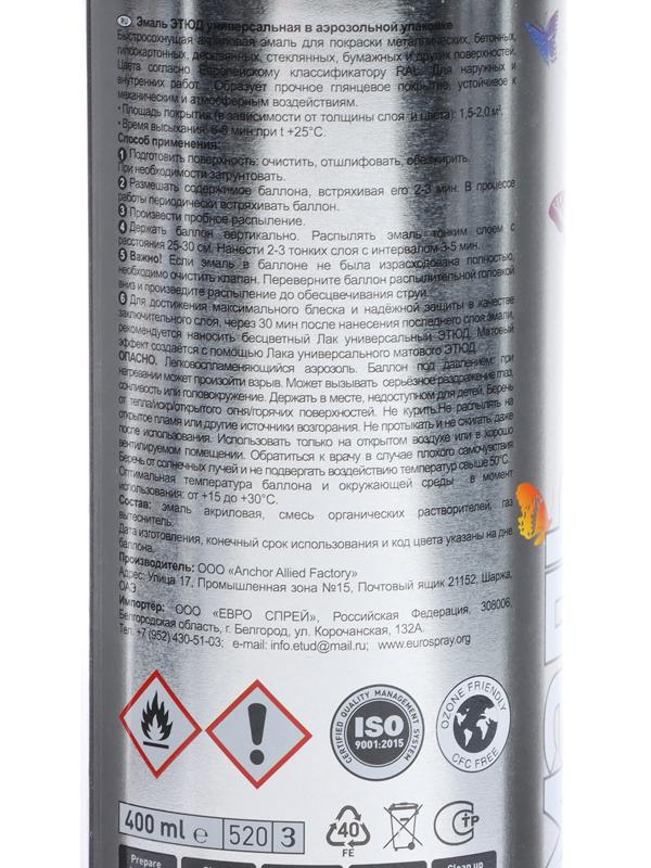 Эмаль ЭТЮД универсальная, 9023 темно-серый, перламутр, аэрозоль, 400 мл