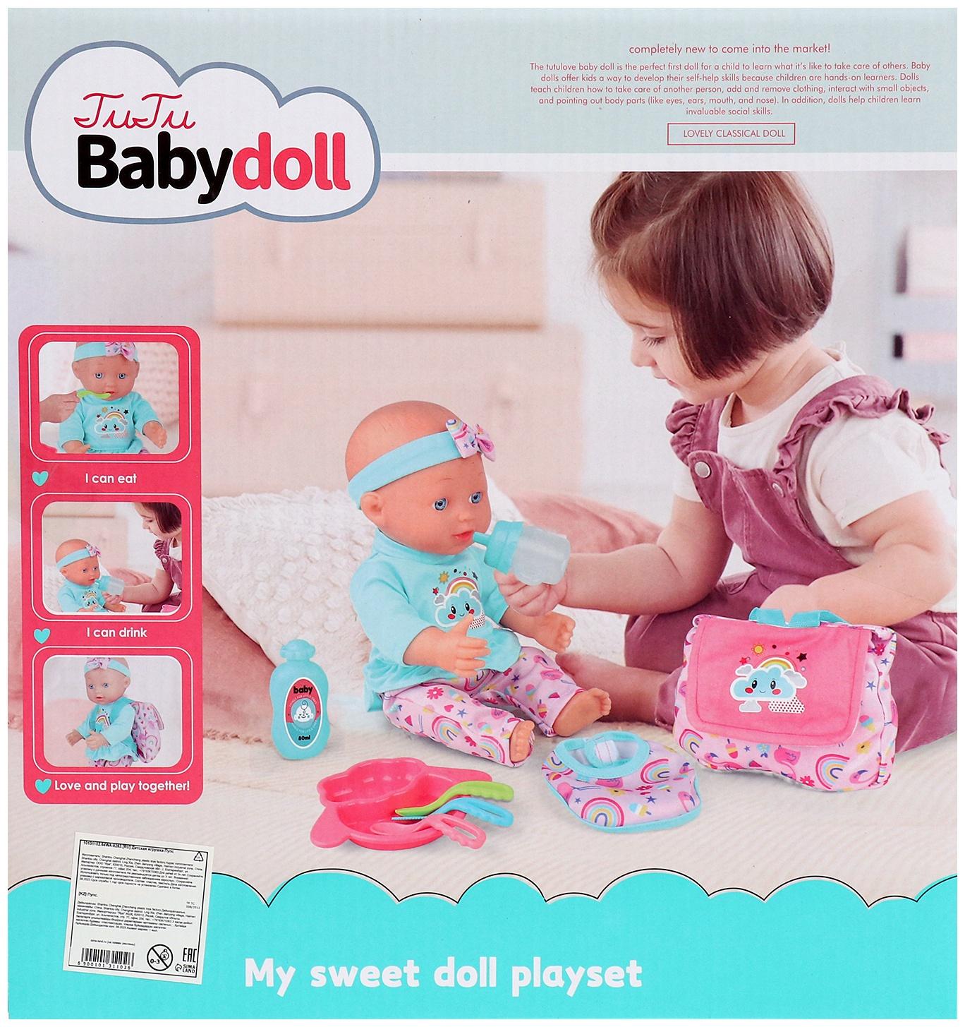 Пупс функциональный «Мой кроха» с набором аксессуаров