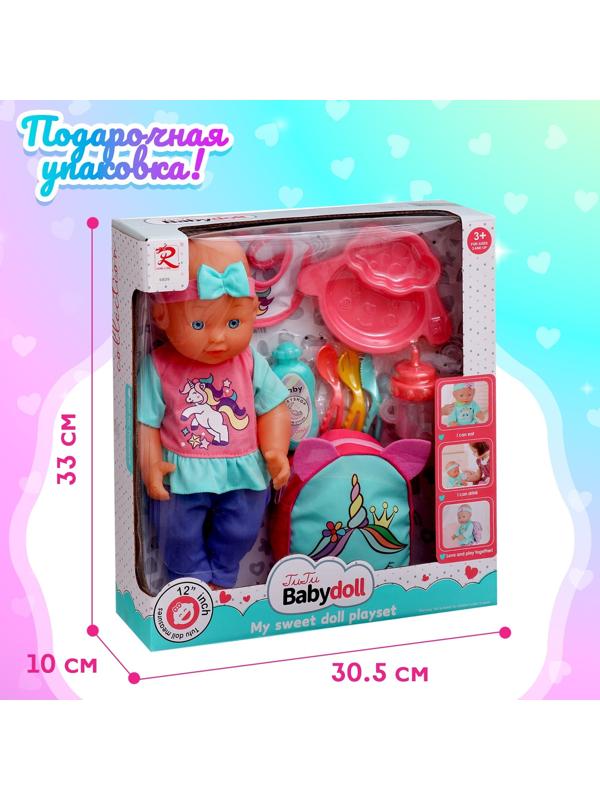 Пупс функциональный «Мой кроха» с набором аксессуаров