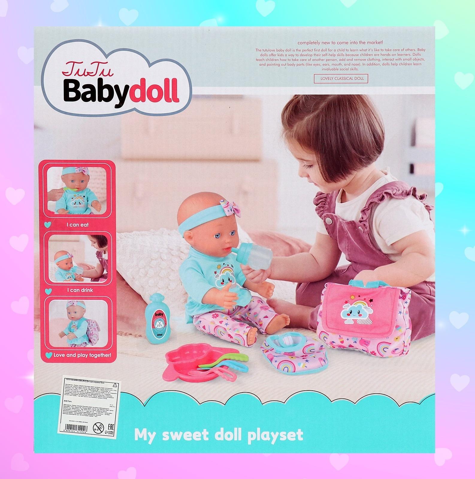 Пупс функциональный «Моя крошка» с набором аксессуаров