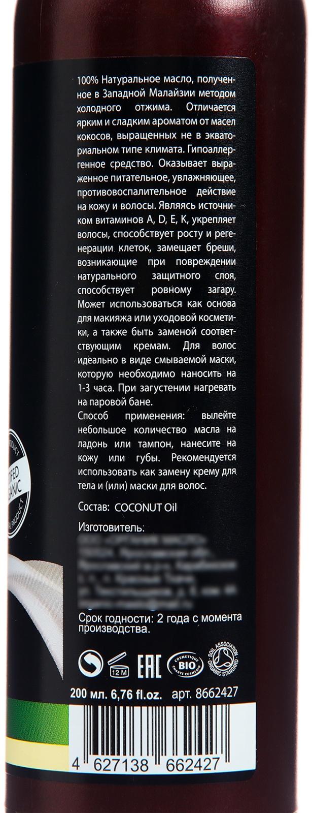 Кокосовое масло, Maslo Maslyanoe 100%, 200 мл