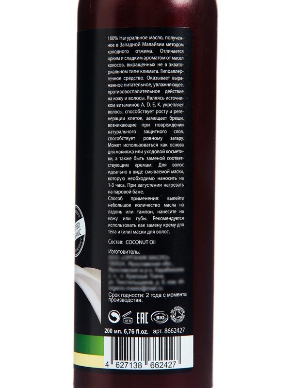 Кокосовое масло, Maslo Maslyanoe 100%, 200 мл